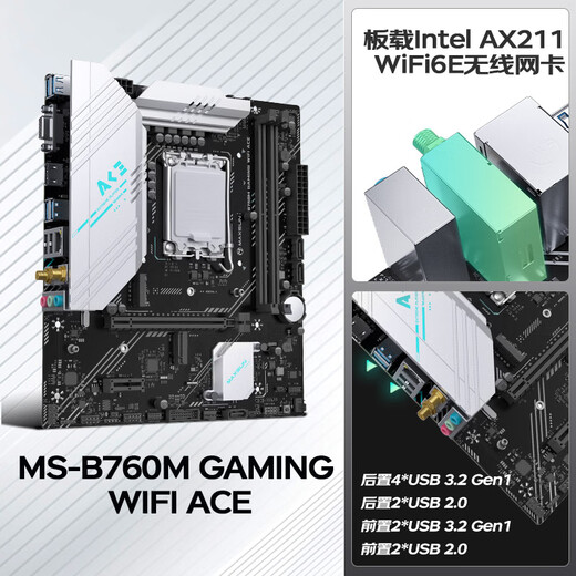 Maxsun MS-B760M Gaming WiFi Ace prend en charge DDR5 CPU 12490F / 13400F / 13600KF (Intel B760 / LGA 1700)