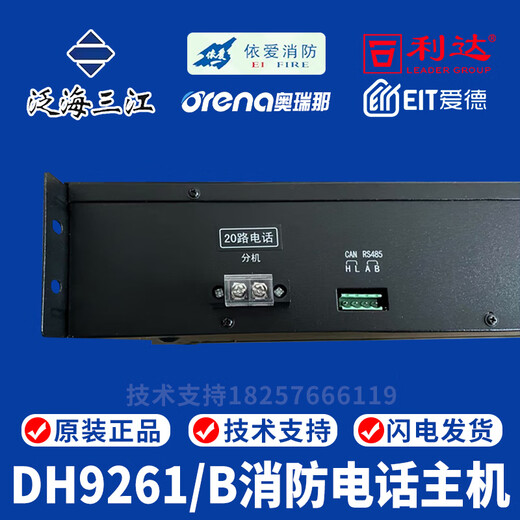 Zhejiang Aide Fire Telephone Host DH9261 / B Fire Telephone Hôte avec Aide Fire Téléphone Host DH9272 Téléphone Extension