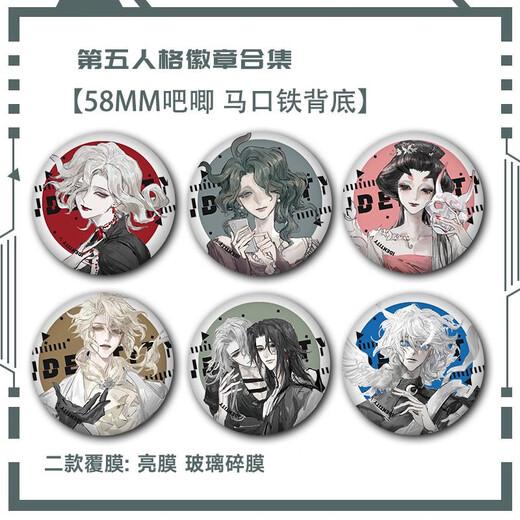 糜岚（MieLanat）第五人格红夫人徽章渔女吧唧红蝶作曲家同人谷子宿伞之魂守夜人潮 S1484囚徒 58mm徽章吧唧亮膜