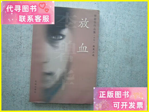
Second-hand books Bleeding Li Bihua's works S9855 Huacheng Publishing House