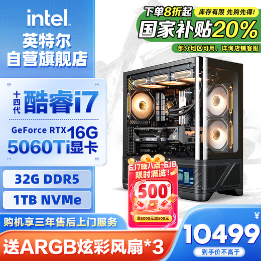 Intel Dragon Knight 14th Generation i7 14700KF/RTX 5060Ti 16G/32G/1T E-sports game designer desktop computer host full set of whole machine state subsidy 20%