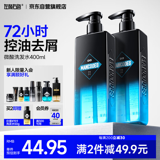 左颜右色男士微酸去屑洗发水400ml清爽控油蓬松香氛护发洗发乳液男女通用