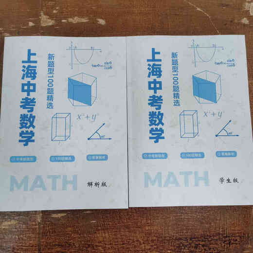 上海新课标初中数学一线压轴题678年级中考数学新题型100题精选 新课标六年级一线数学压轴题课业本 一册