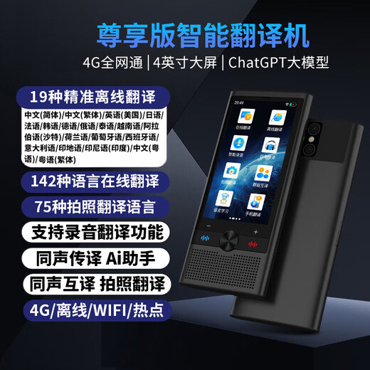 IFLYTEK 2025 new AI smart translator business travel overseas multi-language conversation simultaneous translation translator exclusive version 4-inch screen-4G pass-metal body-142 country translation-