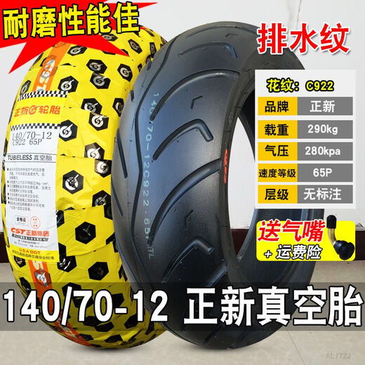 正新轮胎14070-12真空胎摩托车电动车外胎14070一寸玛吉斯半热熔 140/70-12正新耐磨真空胎