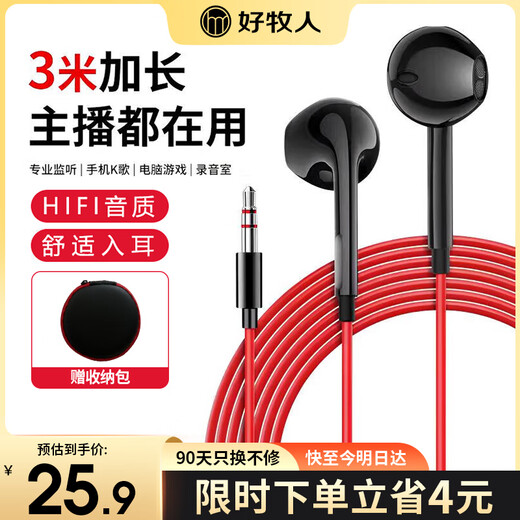 Good Shepherd professional monitoring headphones wired 3.5mm extended 3 meters without wheat round hole head sound card Internet celebrity anchor live recording e-sports game dedicated noise reduction ear return computer notebook