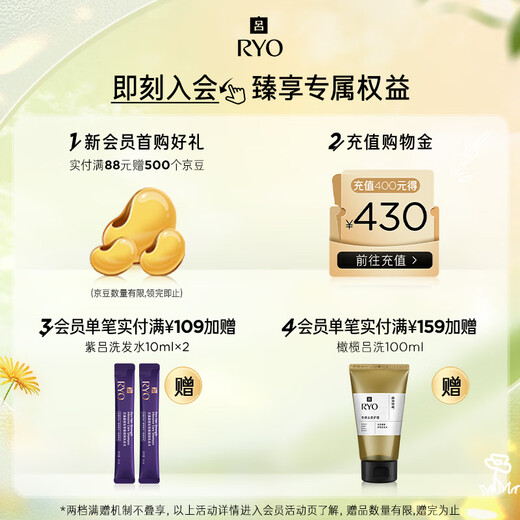 吕（Ryo）红吕修护损伤洗发水改善毛躁柔顺亮泽洗头膏400ml