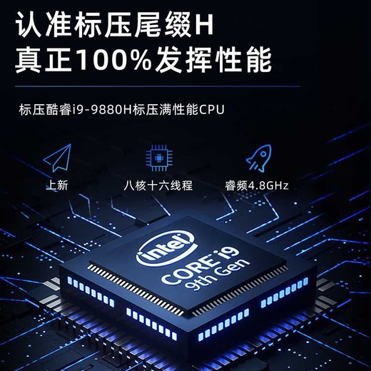 iru [Core i9+ independent graphics card GTX1650] new product 16.1-inch octa-core high-performance gaming laptop live broadcast laptop high-end thin and light office e-sports notebook Core i9-9880H + 4G independent graphics GTX1650 32G memory + 1024G high-speed solid state