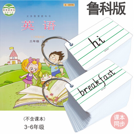 Shandong Luke Edition École primaire Anglais Carte de mots Synchronisation du point de départ de troisième année du système de mai Volume 2 Carte Alphabet Card 345 [Volume 1 et 2] Luke Edition Word Card 681