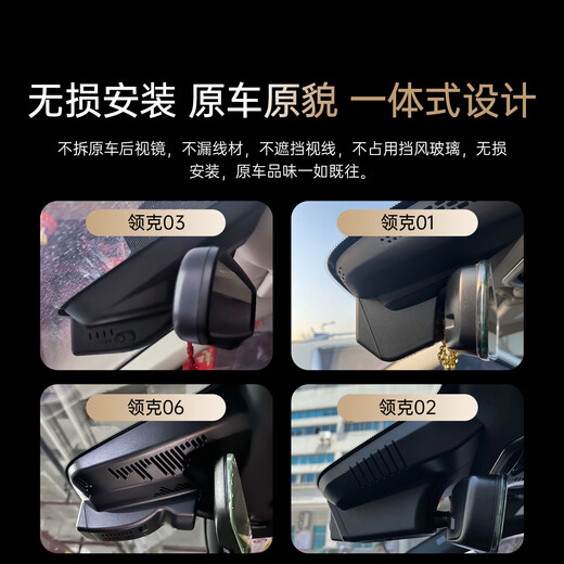 Lynk & Co 01/02/03/05/06/09 4K ultra-clear dedicated driving recorder with night vision and ultra-clear original factory cable-free package installation - please note model + year + configuration when placing an order Dual recording 4K + 32G card