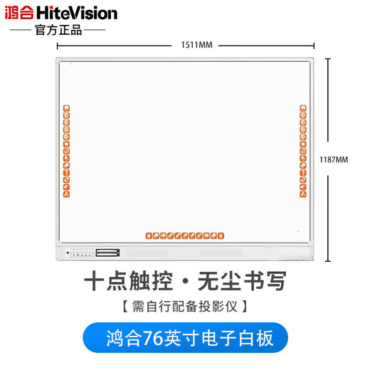 鸿合（HiteVision）电子白板教学一体机76/93寸互动多媒体会议触摸屏教育 鸿合93寸HV-I693W电子白板