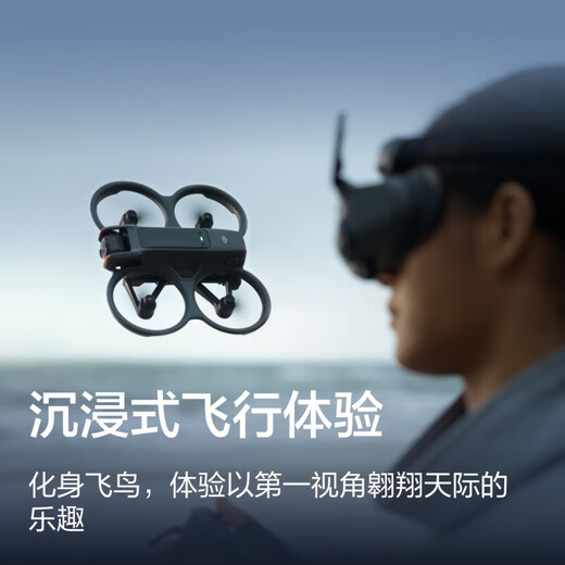 DJI Avata 2 First-view aerial photography drone, flying glasses somatosensory control immersive flight experience, high-definition professional aerial camera, crossing drone, AVATA 2 Advanced three-electric set [Super value recommendation] Two-year version can be replaced (599 yuan)