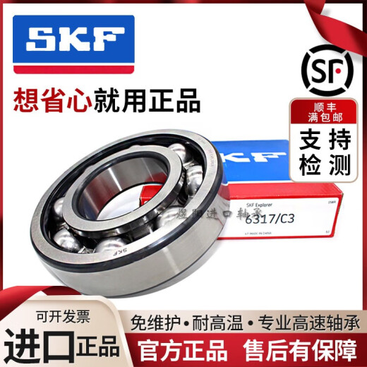 瑞典SKF进口轴承6206 6207 6208 6209 6210 6211 6212 2Z 2RS1 C3 6210-2RS1 橡胶密封