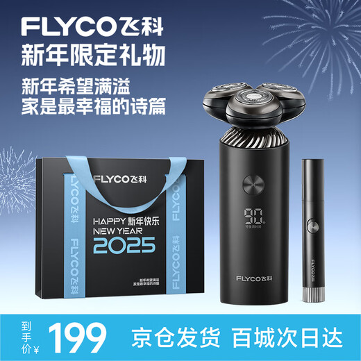 Flyco (Flyco) Smart Electric Shaver para un cuchillo de afeitado de hombres FS966 Regalo de cumpleaños para novio a esposo a padre a padre 25 Año de la serpiente Año Nuevo Bolsa de regalo Limited