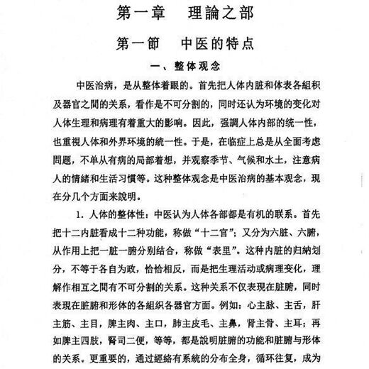 中医入门秦伯未人民卫生出版社老中医1959年版12211发完 中医入门秦伯未人民卫生出版社老中医1959年版1