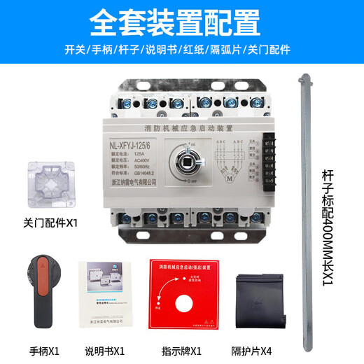 XFYJ-125/6 250A/6 400A/6P fire machinery emergency starting device star delta strong cut switch red 6P/250A (65-85KW) device