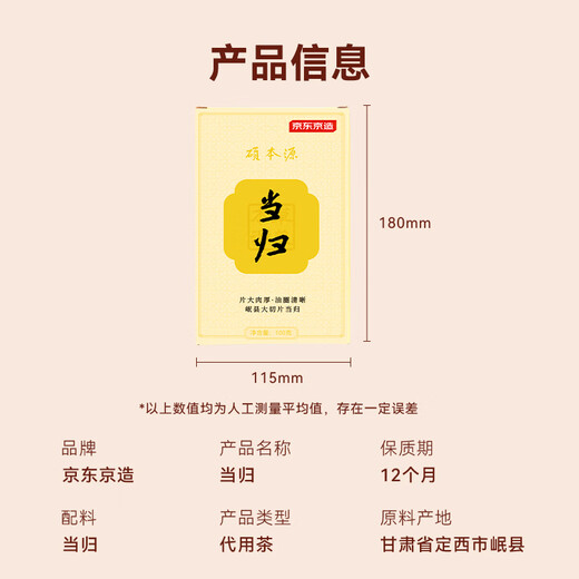 京东京造 当归片100克头片甘肃岷县当季泡水搭黄芪红枸杞党参气女性养生血