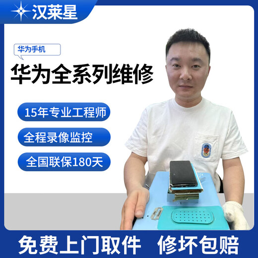 
[Hanlei Star] Mobile phone repair screen replacement, motherboard not turned on battery back case replacement deposit and supplementary Huawei Other faults