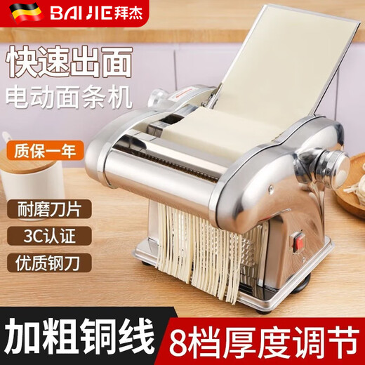 Baijie noodle machine electric noodle machine household fully automatic noodle machine household stainless steel small multi-functional noodle cutting machine silver one-knife type powerful motor 8-speed adjustment high-quality stainless steel / rolling and pressing / one machine to do it