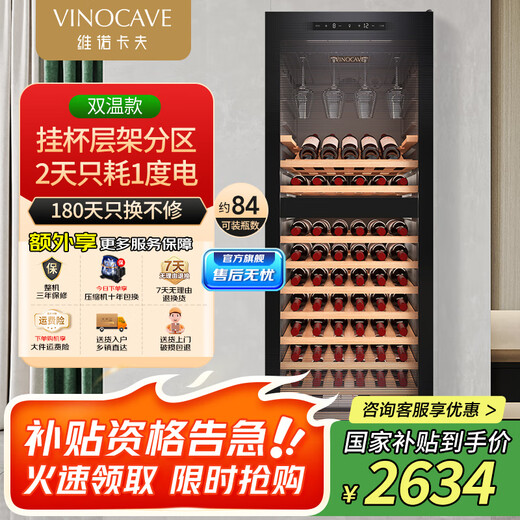 Vinocave red wine cabinet constant temperature compressor air-cooled ultra-thin refrigerator independent white wine grape display cabinet glass storage refrigerator JC-266B constant temperature air-cooled-dual temperature model-84 bottles