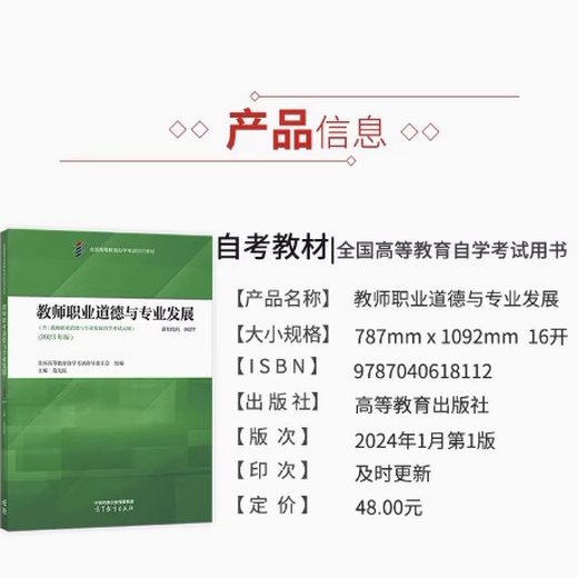Vorbereitung auf die Prüfung für 2025 Self-Study-Lehrbuch 9277 09277 Fan, Fan Xianzuo 2023 Ausgabe 09277, berufliche Ethik und berufliche Entwicklung von Lehrern und Professional Development-Chefredakteur Xianzuo 2023