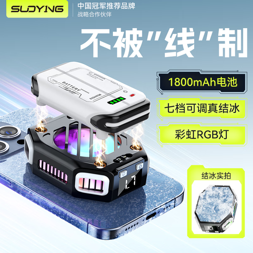 Soying layered heat dissipation architecture mobile phone radiator magnetic back clip live broadcast dedicated ipad tablet patch game wireless charging semiconductor cooling artifact