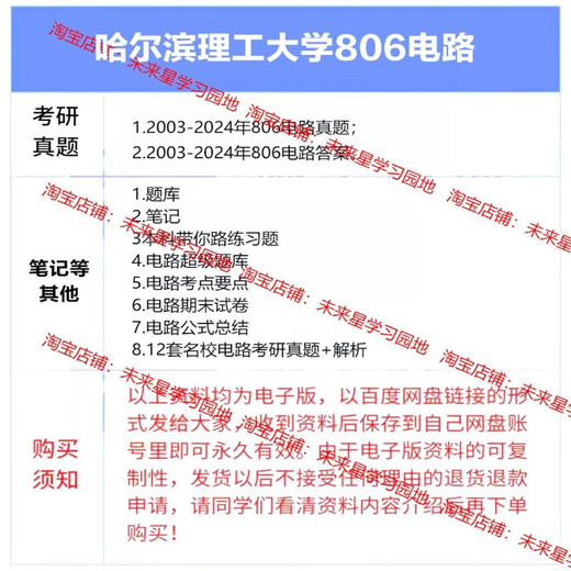 Université Harbin des sciences et technologies 806 Circuit 03-24 Examen d'entrée de troisième cycle Question Banque Analyse de réponse First Examination Revue Matériel Tout ce qui précède