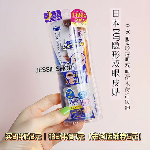 DUP Big Trade Japan COSME DUP Magic invisible double eyelid patch double-sided patch blue strong type 120 pieces double dark blue 1 roll