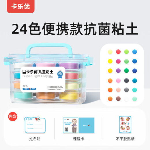 卡乐优（Coloyou）小学生入学开学季必备用品24色超轻粘土无毒透明箱黏土家校便携彩泥橡皮泥安全手工diy儿童玩具