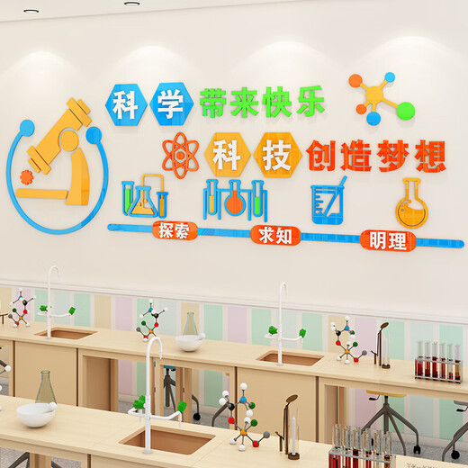 OUOETY科学实验室文化墙贴中小学生物理化教室墙面装饰班级布置励志标语 3893A款 超大