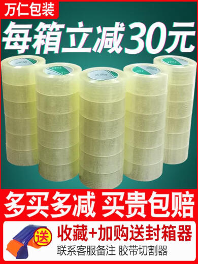 蓝彩何快递封箱打包胶带纸封口胶布宽4.5/6.0CM大卷透明胶带整箱 4.3宽2.0厚12048卷 透明黄