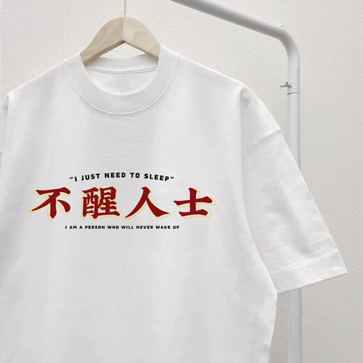 Cool Qihao American pure cotton fun text people T-shirt short-sleeved Cantonese culture couple clothes top T-shirt trend Black G1283 Unconscious people S 80-90Jin[Jin equals 0.5 kg][]