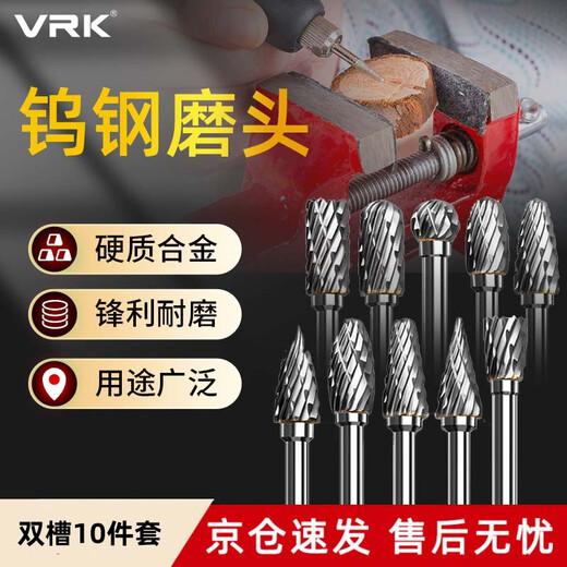 VRK tungsten steel grinding head 10-piece set double slot set carbide rotary file head tungsten steel grinding head electric grinding accessories 3*6mm