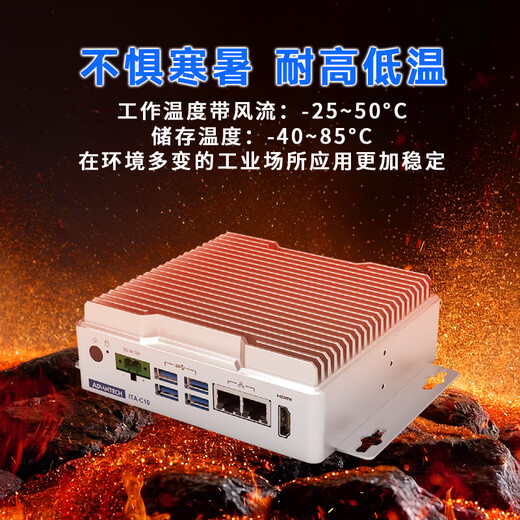DWTPC点微智能 研华工控机ITA-C10无风扇嵌入式工控机支持宽温迷你紧凑型双千兆网口支持HDMI高清显示 裸机（无内存硬盘电源） ITA-C10