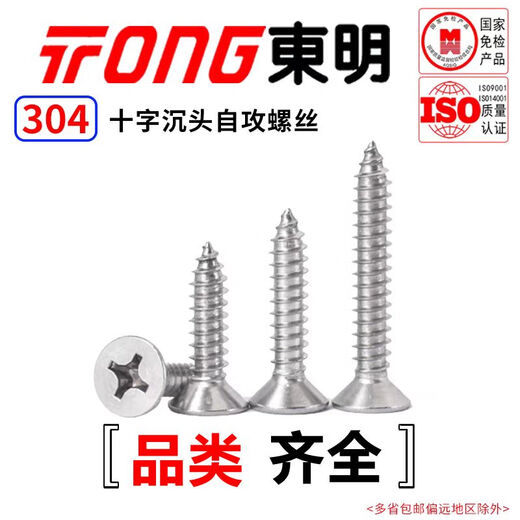 TONG Dongming 304 stainless steel cross countersunk head self-tapping screw GB846 ST2.9-4.8 ST3.5 *25 (50 pieces/bag)