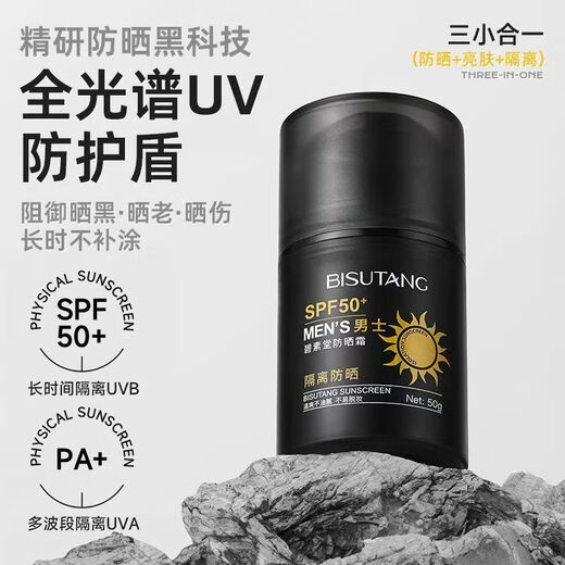 男士防晒霜隔离清爽不油腻防晒喷雾防紫外线户外全身面部防水防汗 防晒霜150g