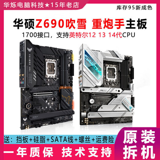ASUS ASUS Z790-P/A/H/F/I/E Snow TUF GAMING-WIFI MSI PLUS ROG Z690 motherboard Asus MAXIMUS Z790-HERO (multiple