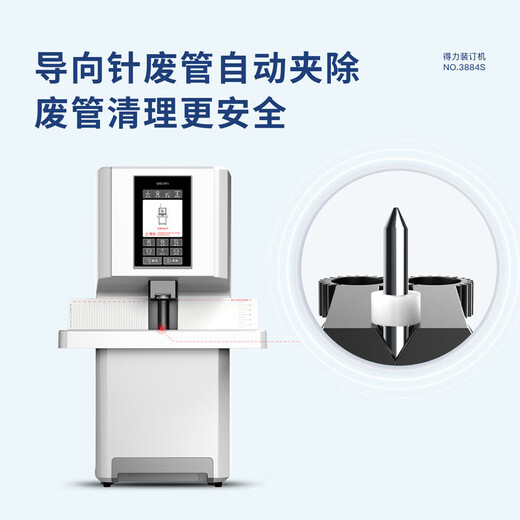 DELI得力全自动财务装订机会计电动打孔机热熔铆管打孔语音智能 3884S官方标配