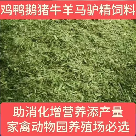 Chicken feed wholesale manufacturer hot selling wholesale stevia fodder chicken, duck, goose, horse, cattle, sheep and rabbit animal feed dry material batch 10Jin Jin is equal to 0.5kg packed with stevia