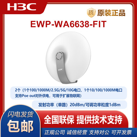 华三（H3C）EWP-WA6622/6624X/6628X/6628XM/6630X/6636/6638/6638i-FIT WA6628E-T室内室外工业级WIFI6无线AP EWP-WA6638i