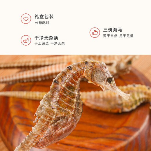 And Taoist Three-spotted seahorse 5g, male and female, gift box, male and female, genuine wine/stool, medicinal herbs for men