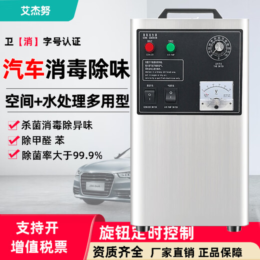 Aijenu air purification car interior odor removal ozone disinfection machine active oxygen machine sterilization formaldehyde removal benzene generator 10g upgraded car special
