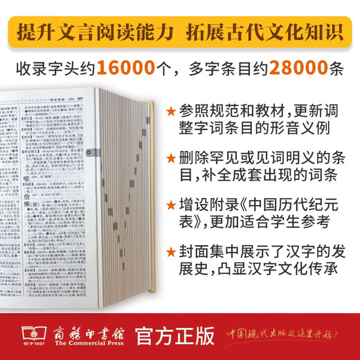 古代汉语词典第3版 2025年最新版 商务印书馆中小学生语文常备工具书 可搭现代汉语词典第7版牛津高阶英汉双解词典10版古汉语常用字字典第6版