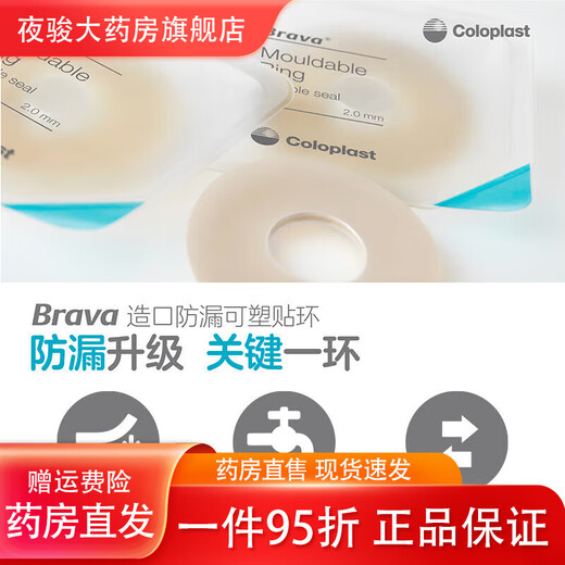 KOLOPLAST STOMO Leckage-Sof Patch Ring Gummi-Ring 12030/12042/12035 Ostomie-Tasche Plastik-Dichtungsring Brava [10 Teile in einer Schachtel] Kanglebao Plastikfleck Ring 12030 (