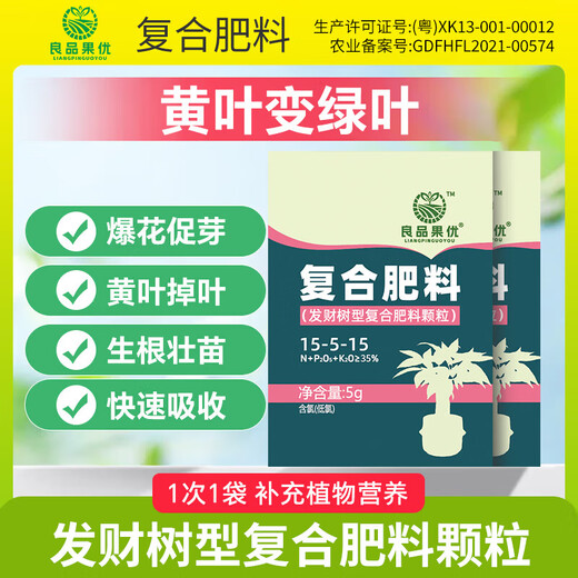 Money tree type compound fertilizer for rooting and strong seedlings, shiny leaves for potted plants, organic granular nutritional slow-release low chlorine fertilizer, 20 packs, individually packaged - with trial pack