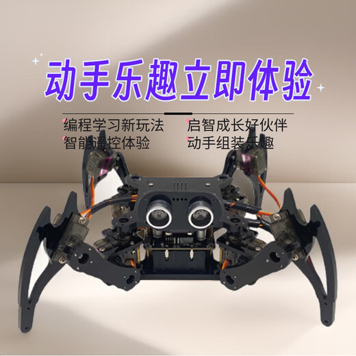UREBOT URB四足仿生蜘蛛编程机器人Arduino机器人 STEAM教育 二次开发 学生玩具 TA基础版+电池+超声波+陀螺仪（豪华套餐） 组装