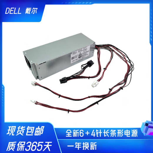 戴记严选戴尔3681 3690 3890 5050 8940 7080 7090MT电源D500EPM-00显卡8P 260W