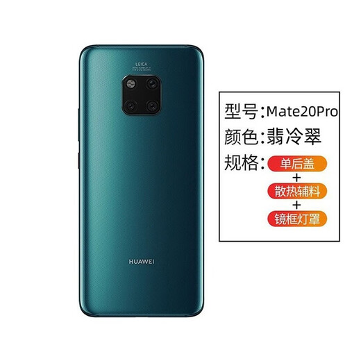 Suitable for Huawei original mate20 original back cover mate20pro back cover original disassembly back cover back cover mate20pro back cover Feileng Cui complete set including tools
