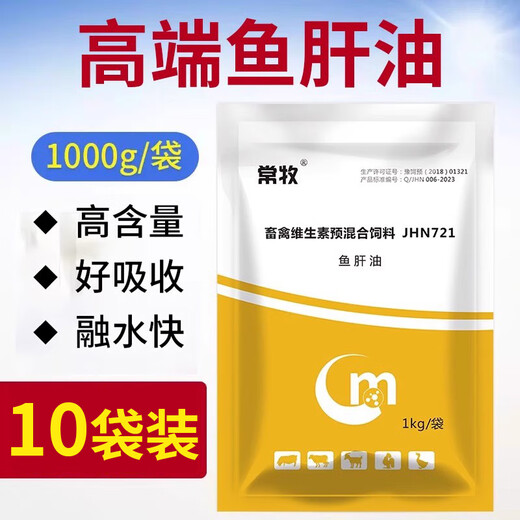 Chang Mu Veterinary Concentrated Cod Liver Oil for Pigs, Cattle, Sheep, Layers, Pigeons, Chickens, Ducks, Goose and Poultry Multi-dimensional Feed Additive Powder Vitamins 10 bags, total 20 Jin Jin is equal to 0.5 kg, higher content