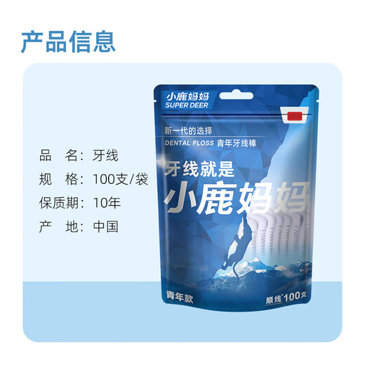 小鹿妈妈贵虎细滑牙线棒家庭装超细牙签8袋共800支+随身盒方便携带 